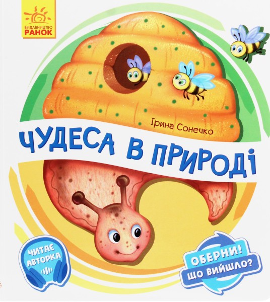Фото Оберни! Що вийшло? Чудеса в природі