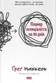 Планер есенціаліста на 90 днів