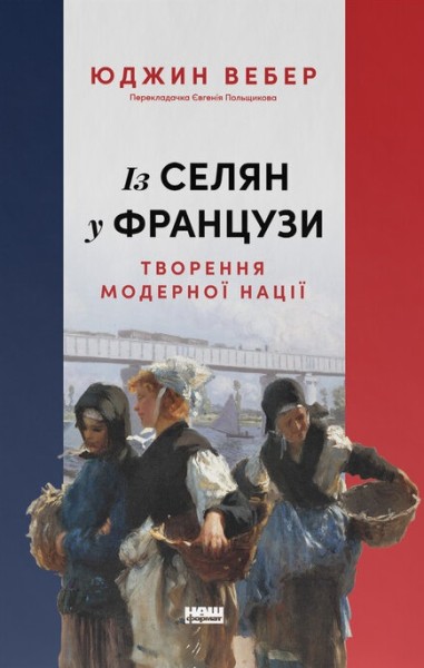 Фото Із селян у французи. Творення модерної нації
