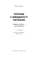Фото Прорив у швидкості читання 2