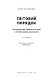 Фото Світовий порядок 3