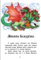 Фото Українські казки. Казкова мозаїка 3