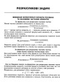 Фото Хімія. 10 клас. Зошит для хімічних експериментів та розрахункових задач 6