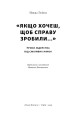 Фото «Якщо хочеш, щоб справу зробили...»  Уроки лідерства від сміливих жінок 2