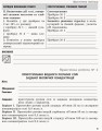 Фото Хімія. Профільний рівень. 11 клас. Зошит для практичних робіт 3