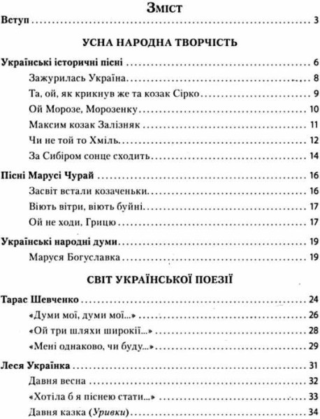 Фото Українська література 8 клас. Хрестоматія