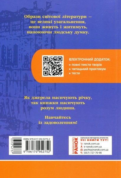 Фото Зарубіжна література 11 клас. Хрестоматія (Рівень стандарту і профільний)