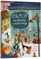 Фото Секрети домашніх улюбленців. Дбаю. Доглядаю. Відповідаю 2