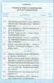 Фото Щоденник з безпеки життєдіяльності 1-4 класи 7