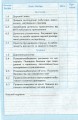 Фото Щоденник з безпеки життєдіяльності 1-4 класи 8