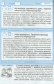 Фото Щоденник з безпеки життєдіяльності 1-4 класи 9