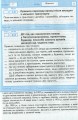Фото Щоденник з безпеки життєдіяльності 1-4 класи 12
