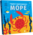 Фото Чарівні перетворення. Море 2