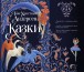 Фото Ганс Християн Андерсен. Казки 3