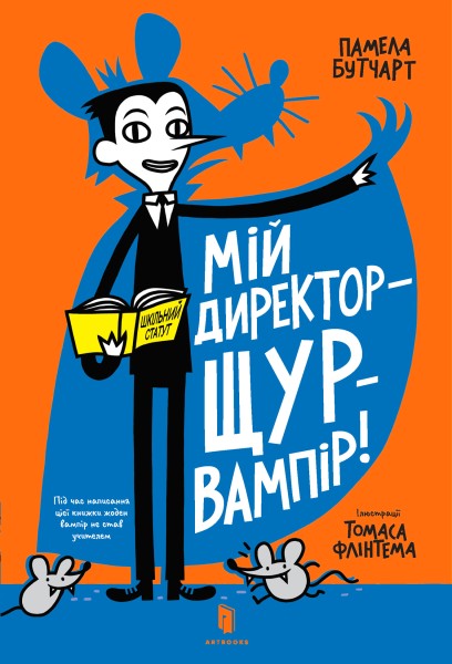 Фото Мій директор — щур-вампір!