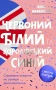 Червоний, білий та королівський синій. Limited edition