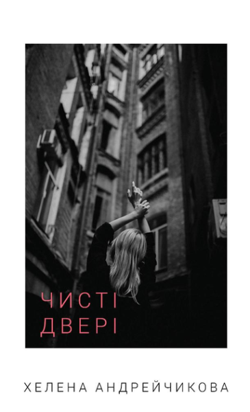 Фото Чисті двері