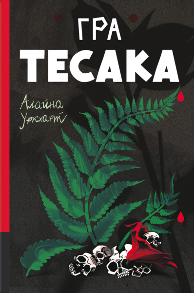 Фото Гра тесака
