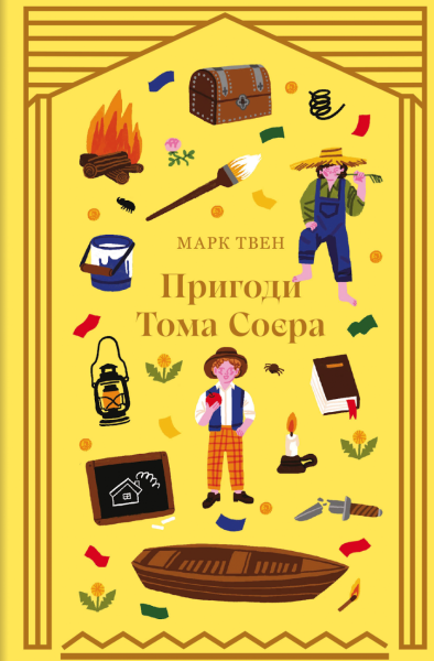 Фото Пригоди Тома Соєра