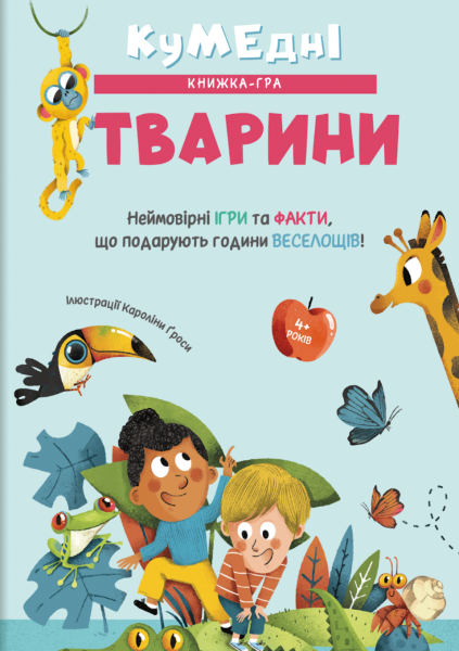 Фото Кумедні тварини