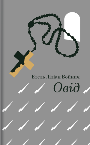 Овід
