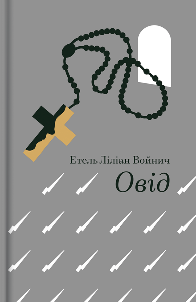 Фото Овід