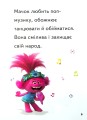 Фото Читання — це легко. Тролі 2. Велика вечірка 4