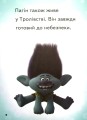 Фото Читання — це легко. Тролі 2. Велика вечірка 5