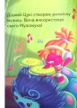 Фото Читання — це легко. Тролі. Загублений ритм 3