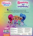 Фото Шиммер і Шайн. Бажання та сюрпризи 2