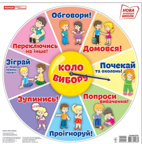 Фото Коло вибору. Велике зі стрілкою