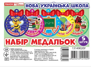 Фото Набір медальок. Помічник дня
