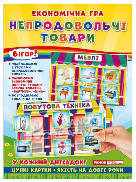 Фото Економічна гра. Вивчаємо непродовольчі товари