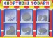 Фото Економічна гра. Вивчаємо непродовольчі товари 2