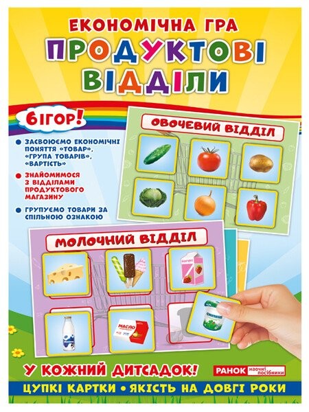 Фото Економічна гра. Продуктові відділи