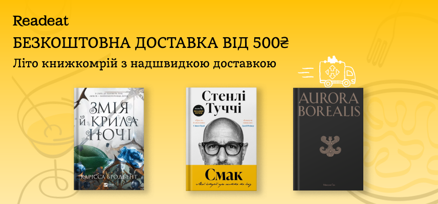 Надшвидка безкоштовна доставка від 500 грн