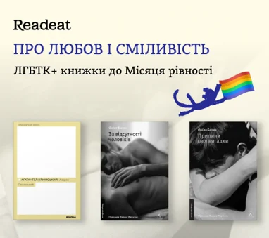 ЛГБТК+ книжки про любов і сміливість
