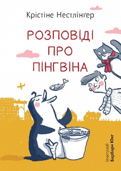 Фото Розповіді про пінгвіна