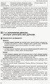 Фото Основи правознавства. 9 клас. Компетентнісно орієнтовані завдання. Посібник для вчителя 3