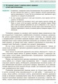 Фото Основи правознавства. Підручник 9 клас 4