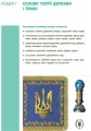 Фото Основи правознавства. Підручник 9 клас 8