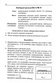 Фото Фізика. Зошит для лабораторних робіт 7 клас 2-ге видання 7