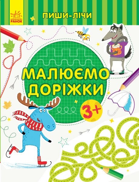 Фото Пиши-лічи. Малюємо доріжки. Письмо. 3-4 роки