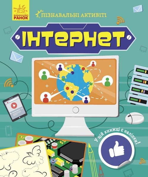 Фото Інтернет. Пізнавальні активіті