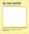 Фото Інтернет. Пізнавальні активіті 2