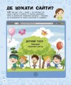 Фото Інтернет. Пізнавальні активіті 4