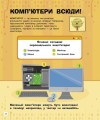 Фото Комп'ютери. Пізнавальні активіті 2