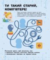 Фото Комп'ютери. Пізнавальні активіті 4