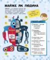 Фото Роботи. Пізнавальні активіті 2