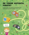 Фото Роботи. Пізнавальні активіті 4